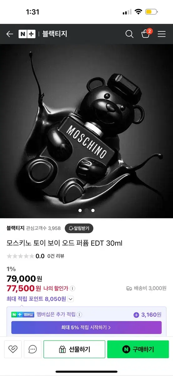 모스키노 토이 보이 오드 퍼퓸 30ml